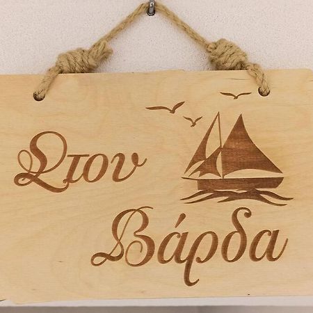Στου Βάρδα, Χώρα, Σέριφος 아파트 외부 사진